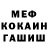 Меф VHQ Mr. Mukomol
